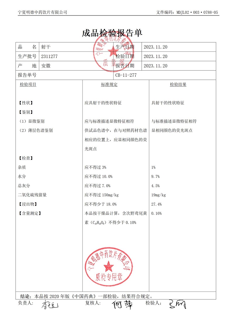 2311277射干.jpg