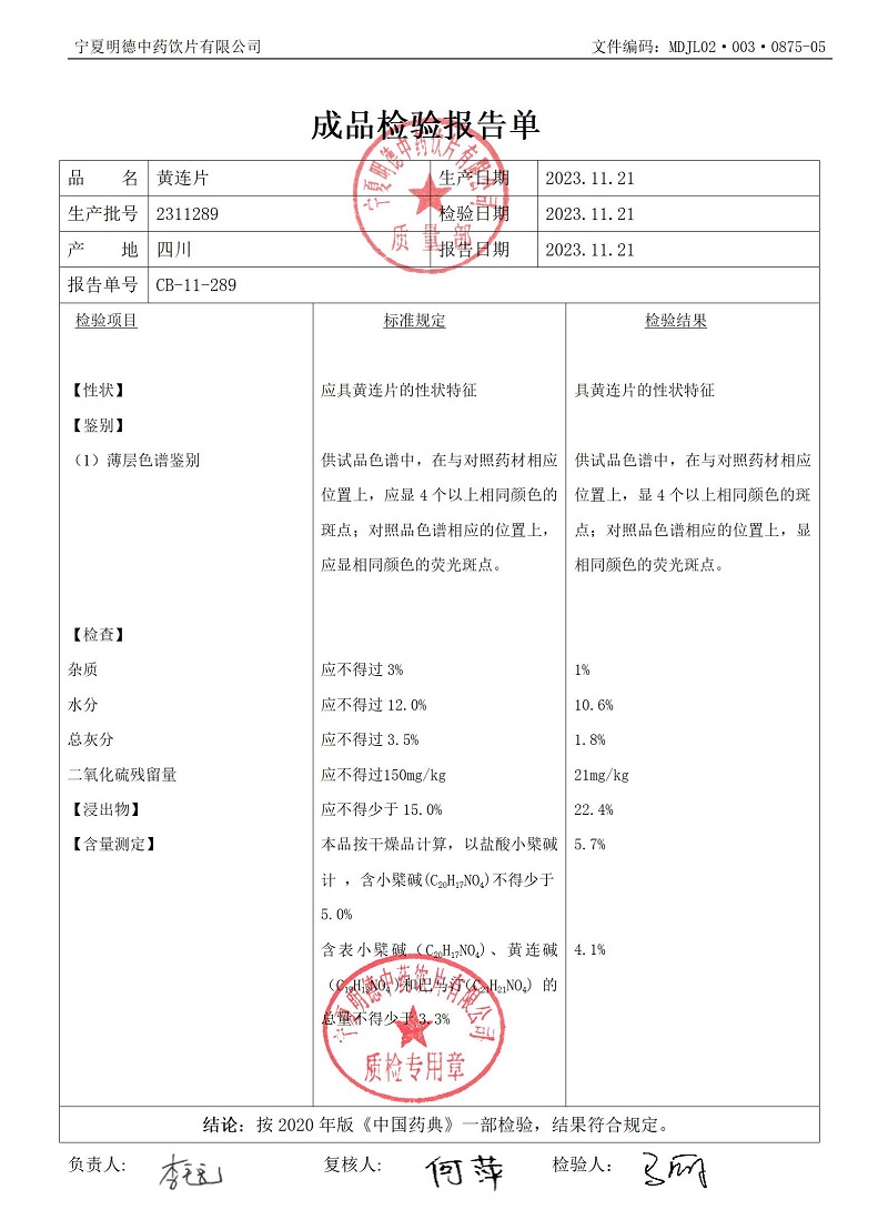 2311289黃連片.jpg