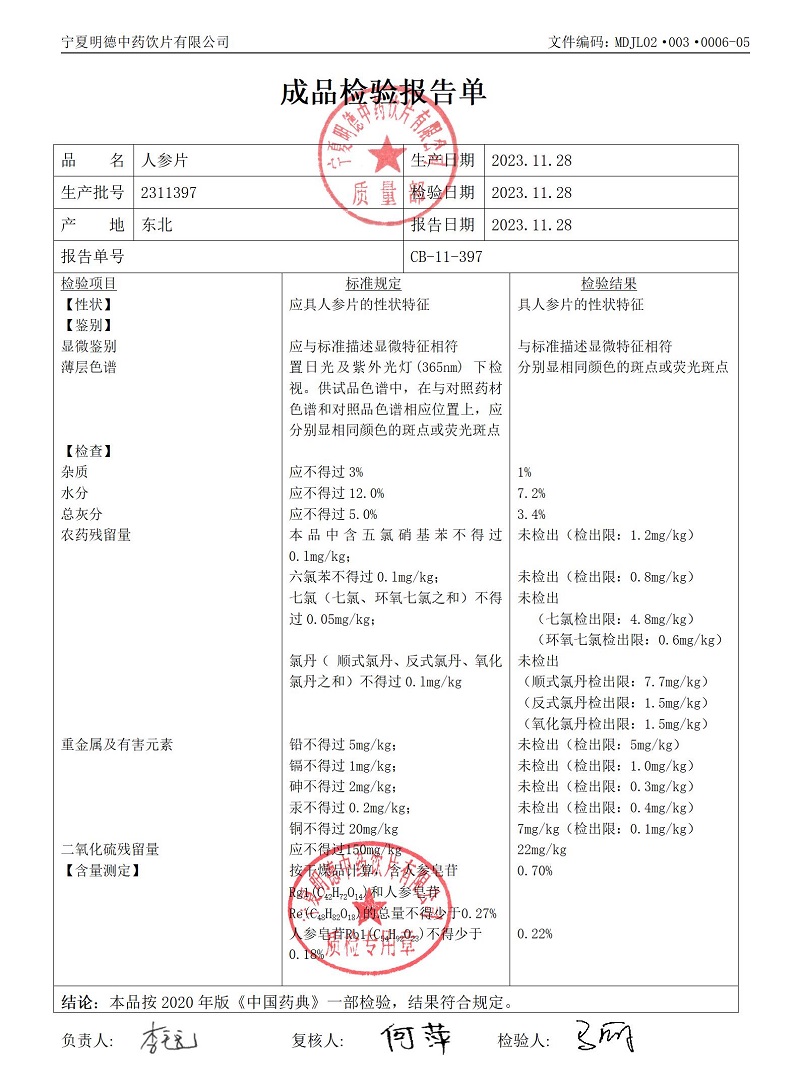 2311397人參片.jpg