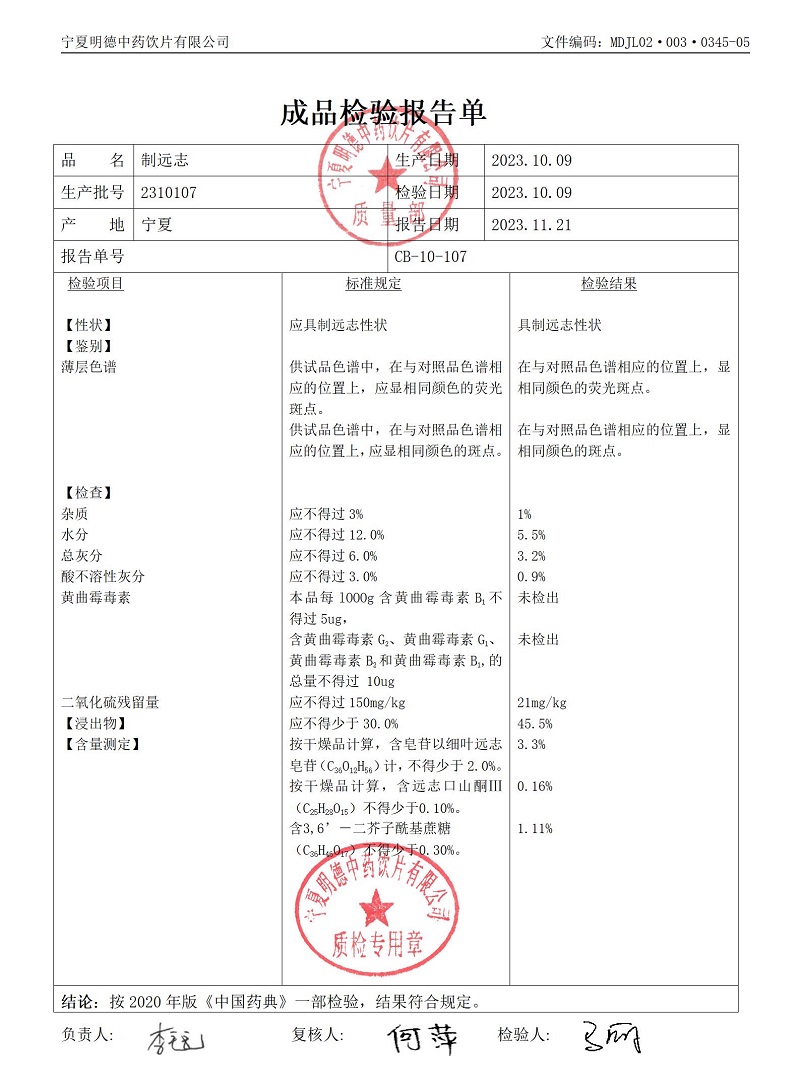 2310107制遠志.jpg