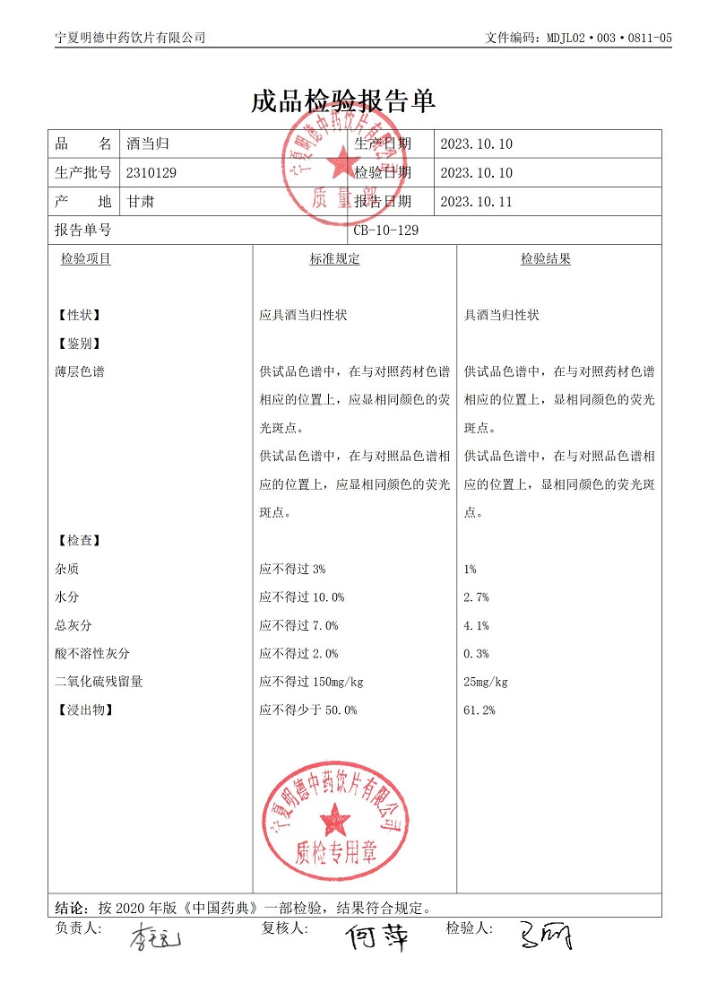 2310129酒當(dāng)歸.jpg