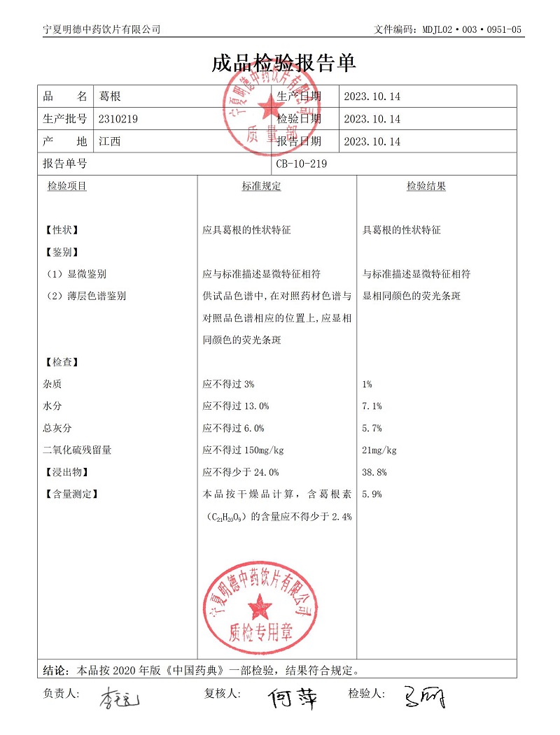 2310219葛根.jpg