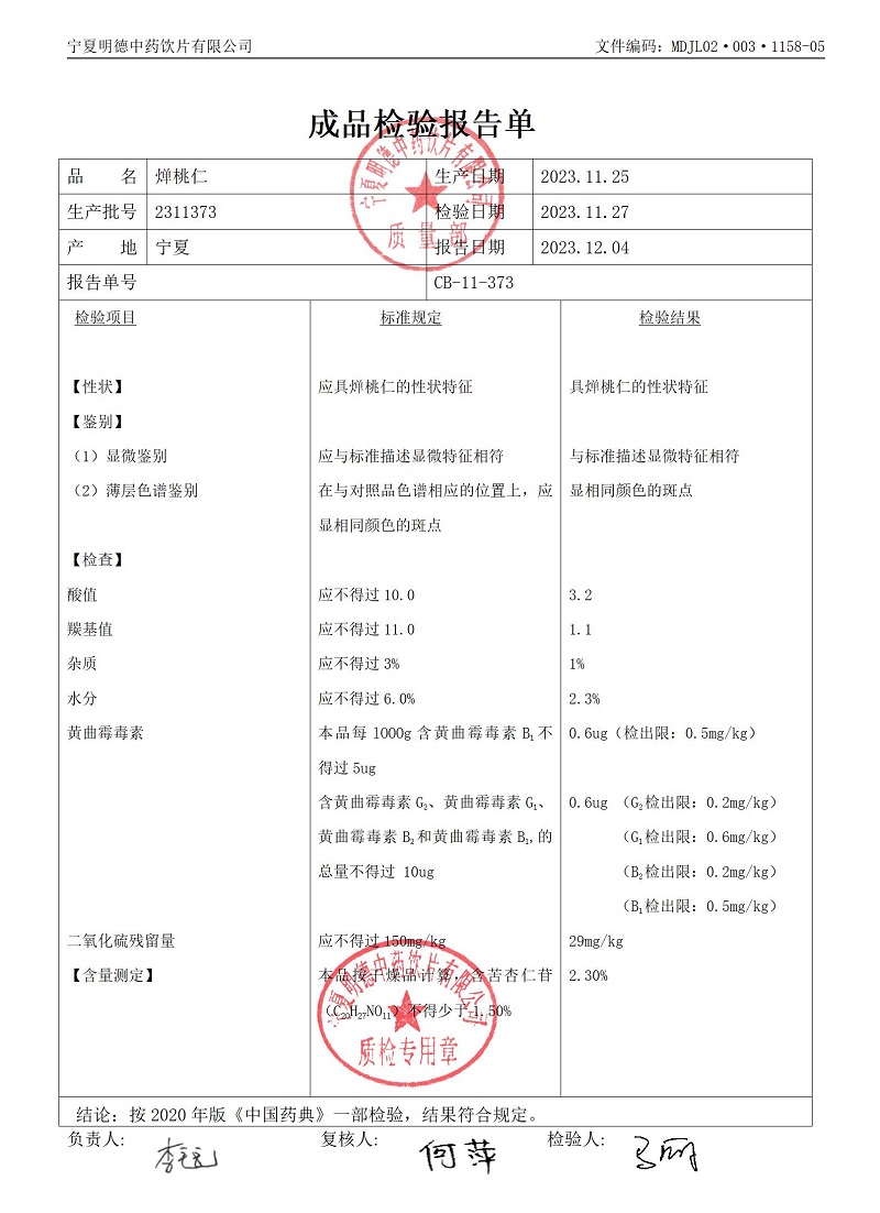 2311373桃仁.jpg