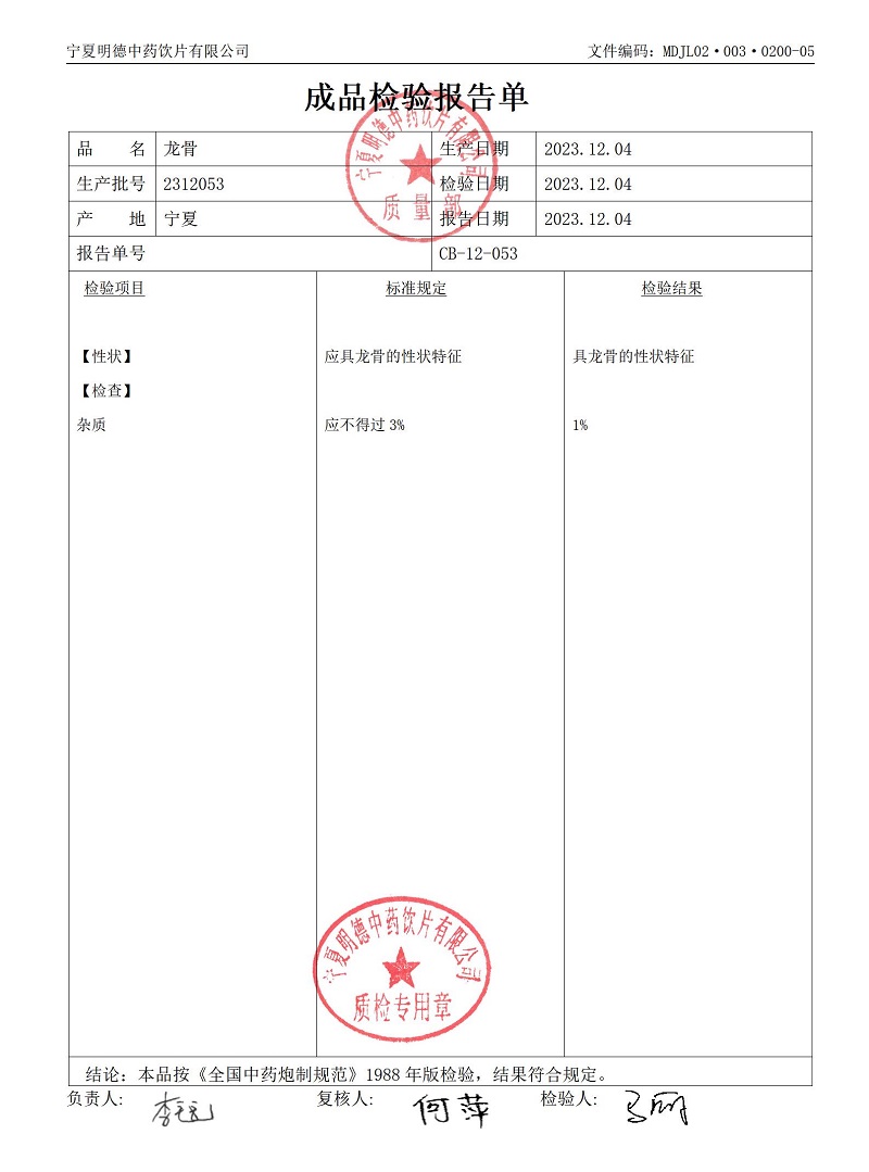 2312053龍骨.jpg