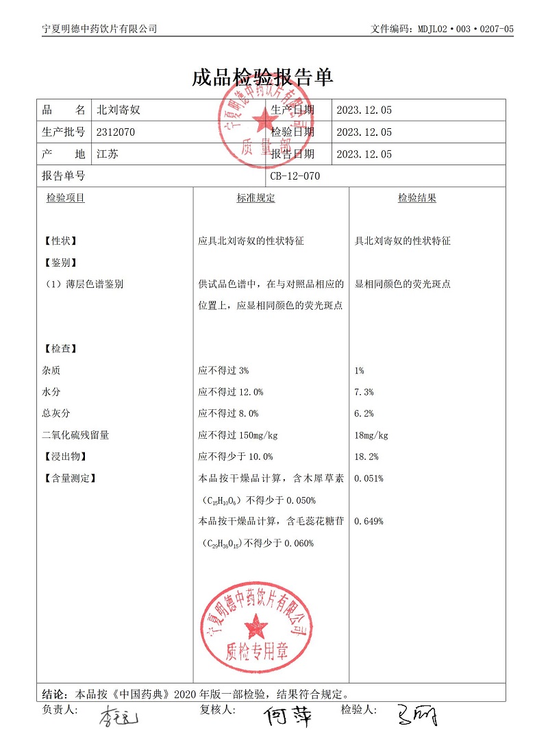 2312070北劉寄奴.jpg