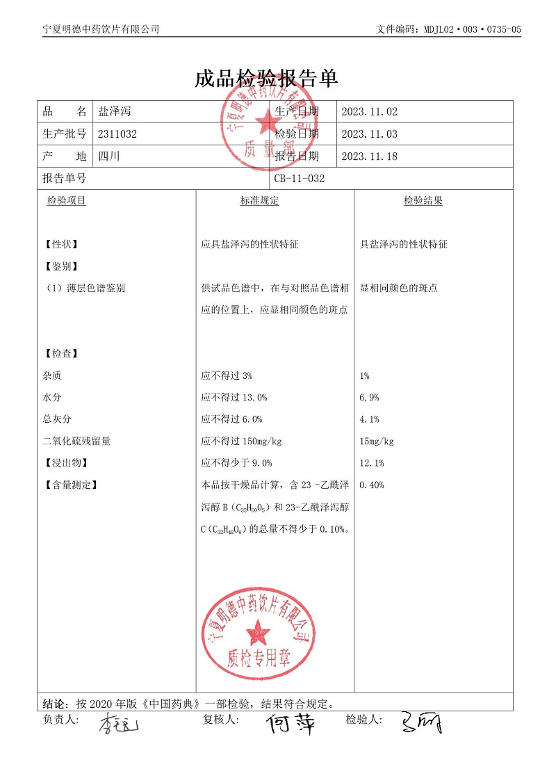 2311032鹽澤瀉.jpg