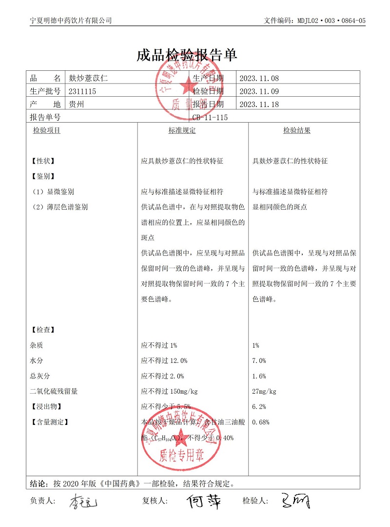 2311115麩炒薏苡仁.jpg