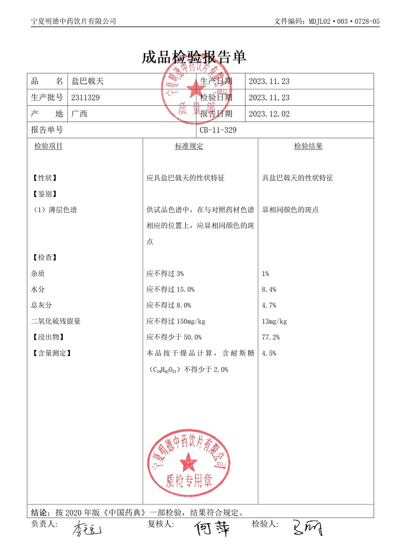 2311329鹽巴戟天.jpg