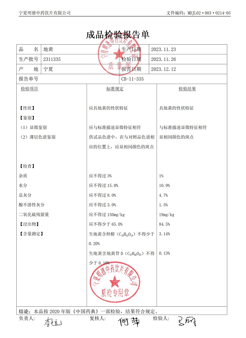 2311335地黃.jpg