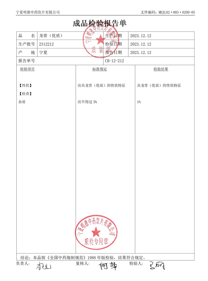 2312212龍骨（優(yōu)質(zhì)）.jpg