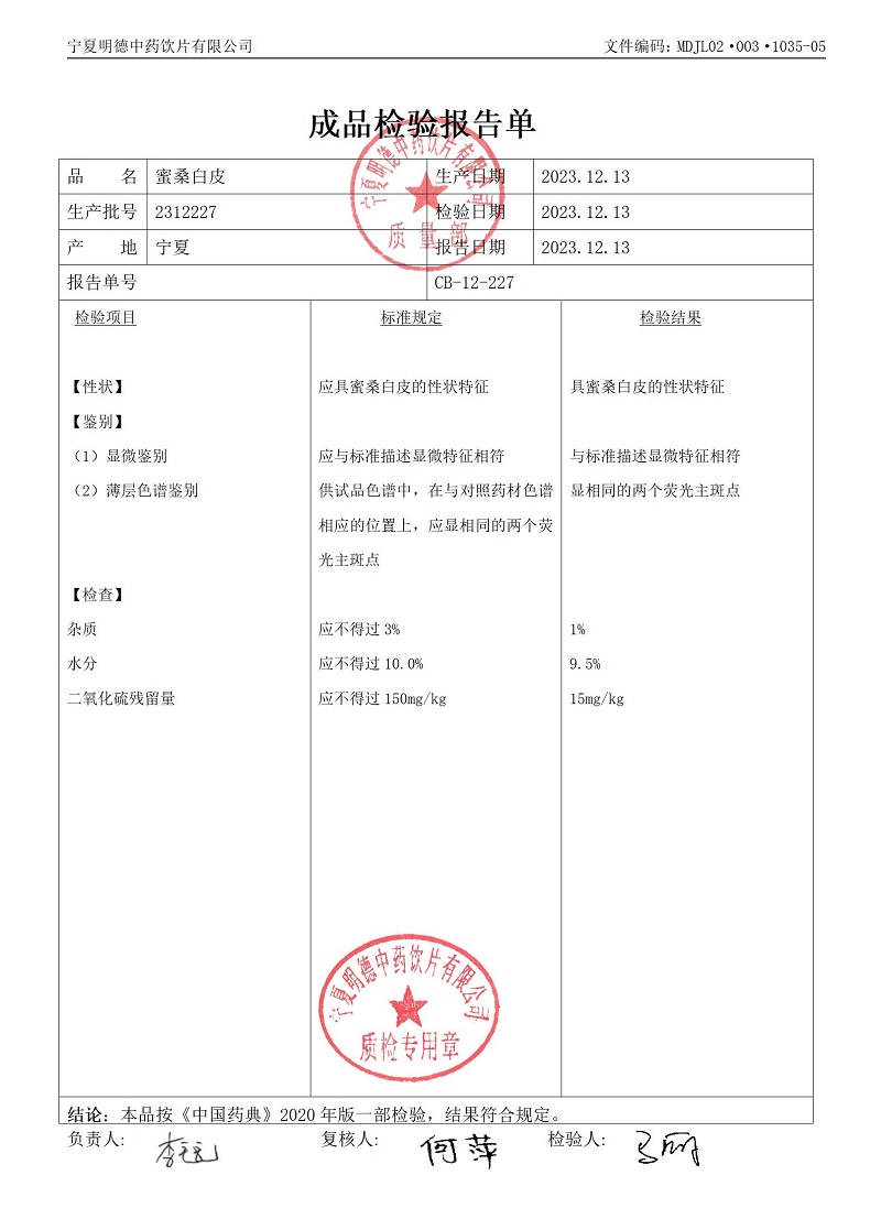 2312227蜜桑白皮.jpg