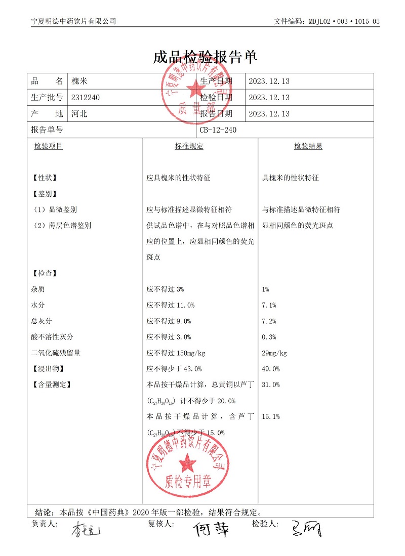 2312240槐米.jpg