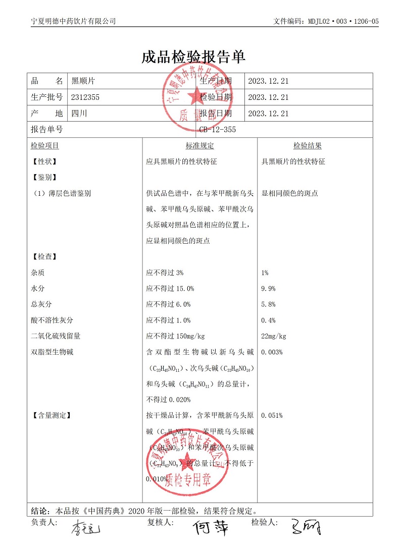 2312355黑順片.jpg