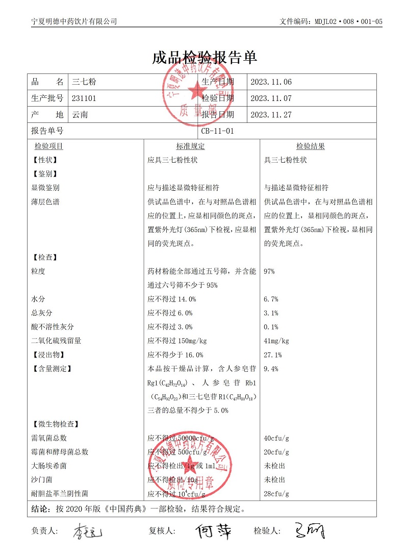 231101三七粉.jpg