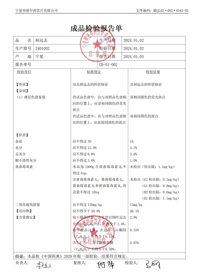 2401002制遠志.jpg