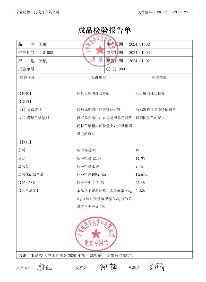 2401003天麻.jpg