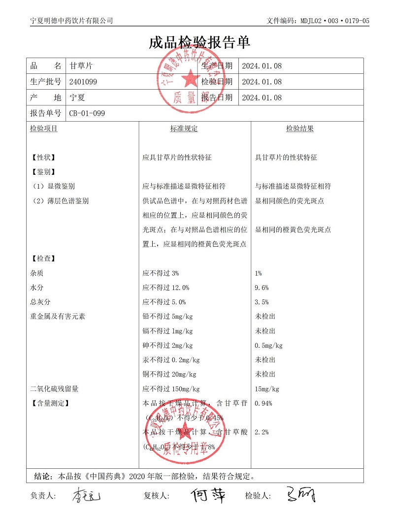 2401099甘草片.jpg