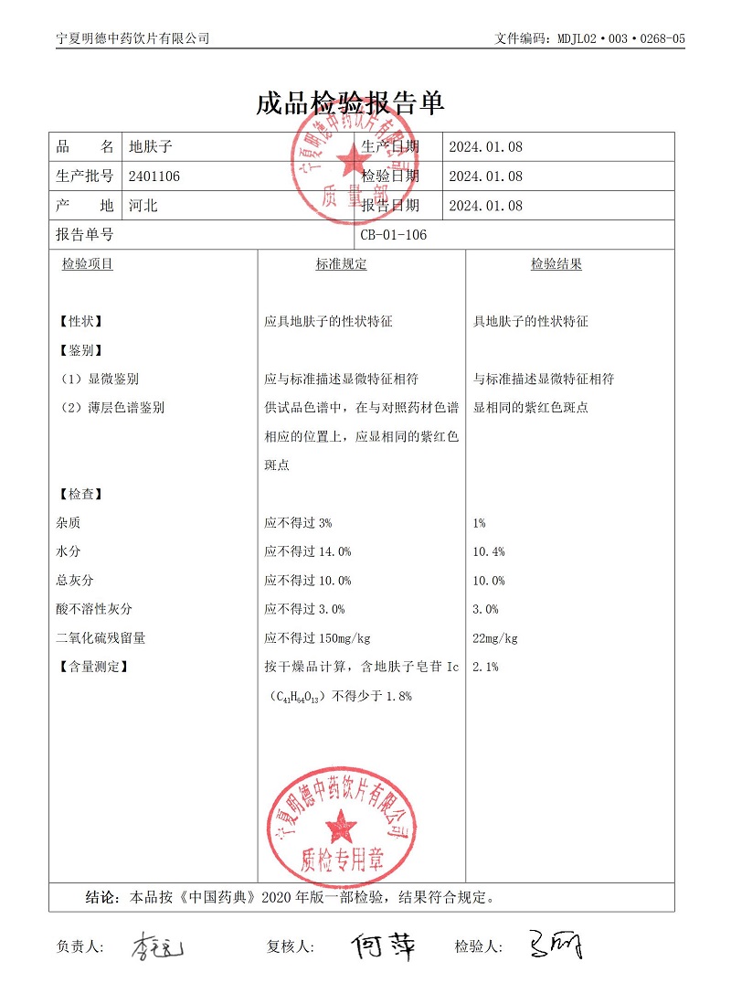 2401106地膚子.jpg