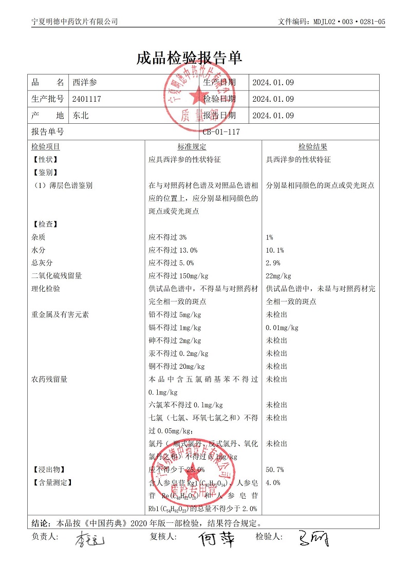 2401117西洋參.jpg