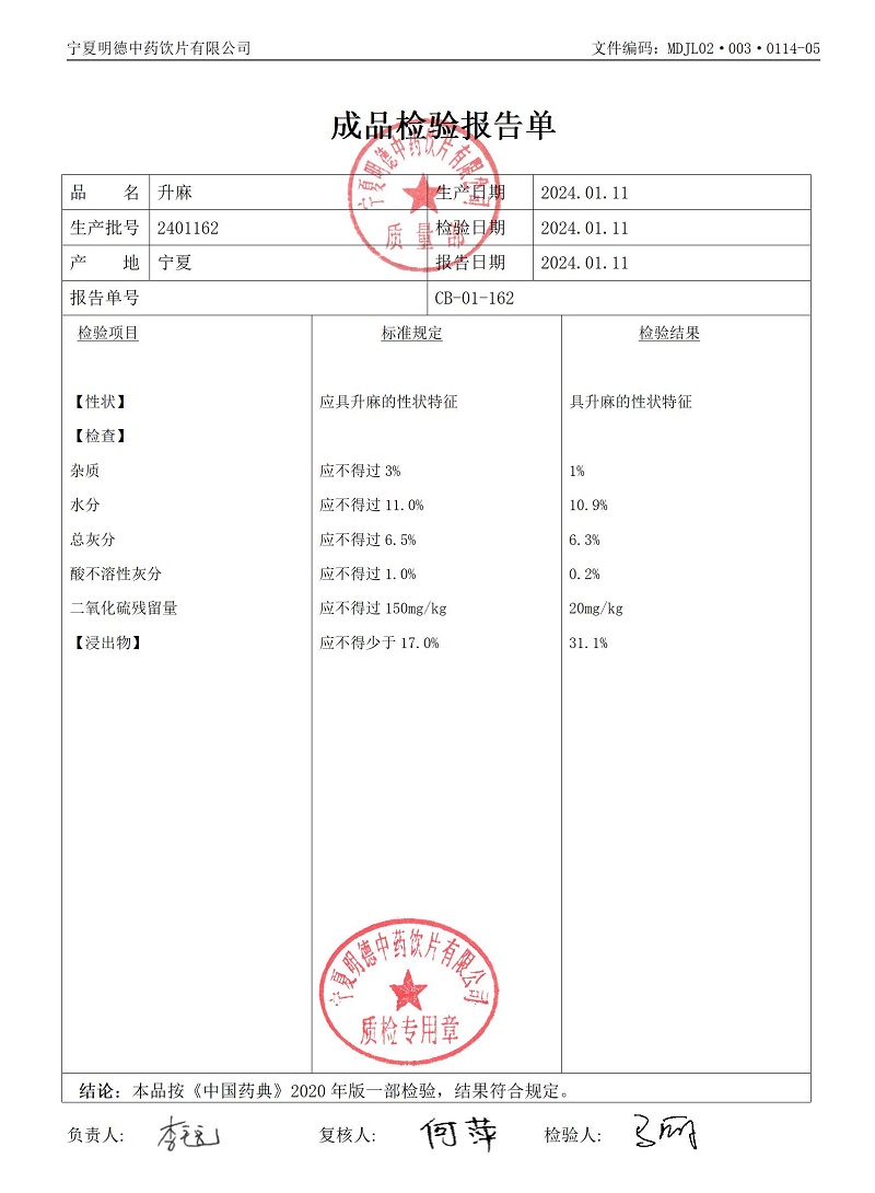 2401162升麻.jpg