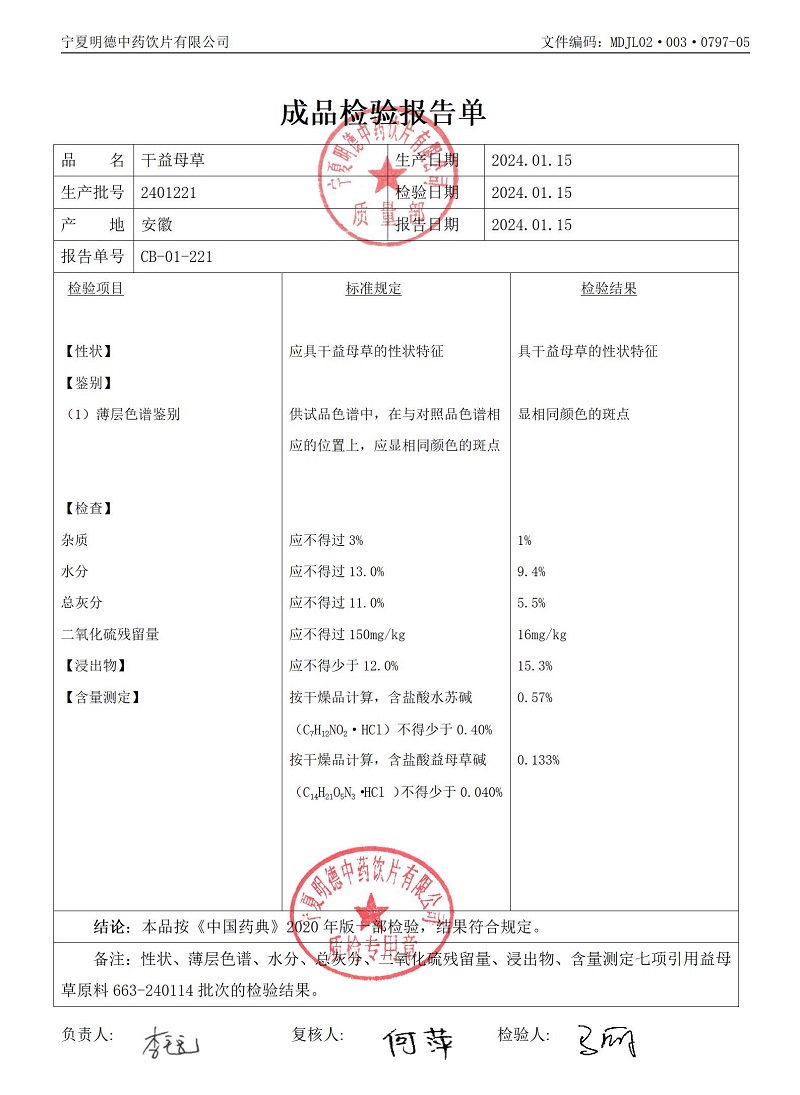 2401221干益母草.jpg