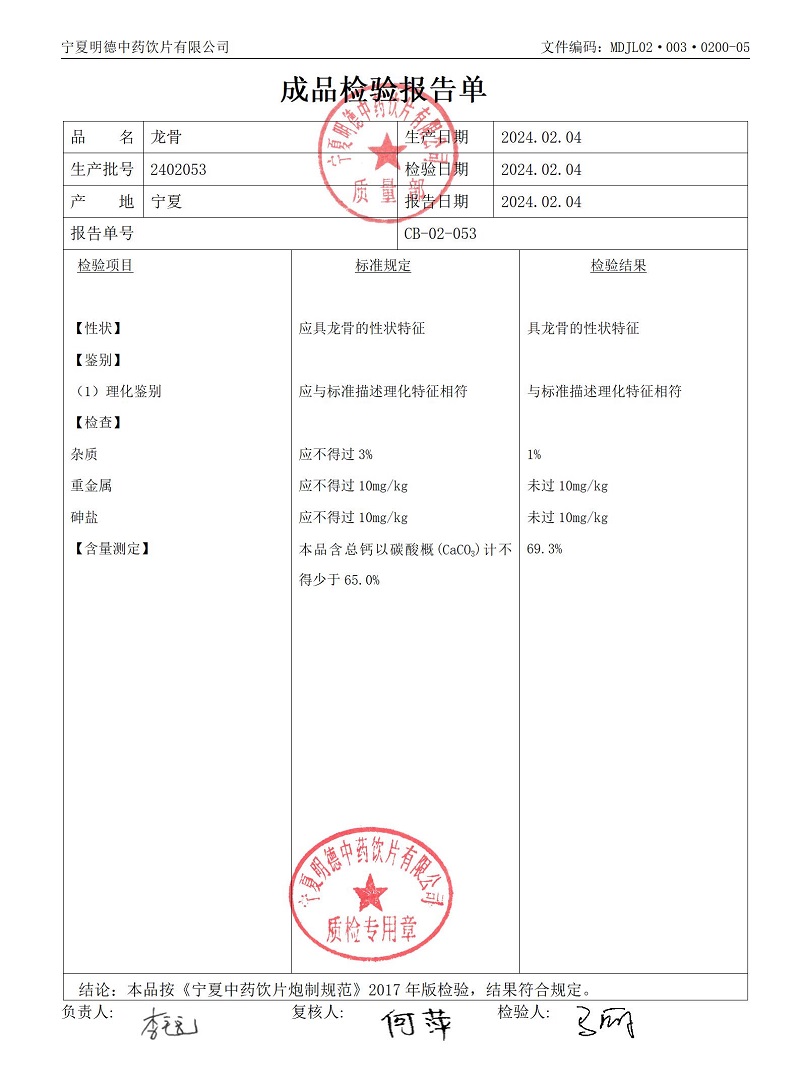 2402053龍骨.jpg