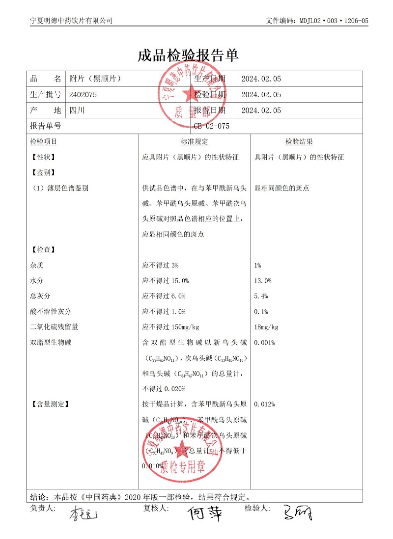 2402075附片（黑順片）.jpg