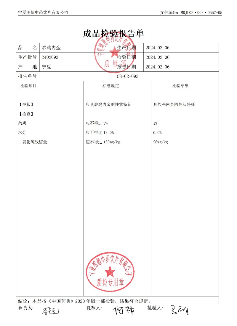 2402093炒雞內(nèi)金.jpg