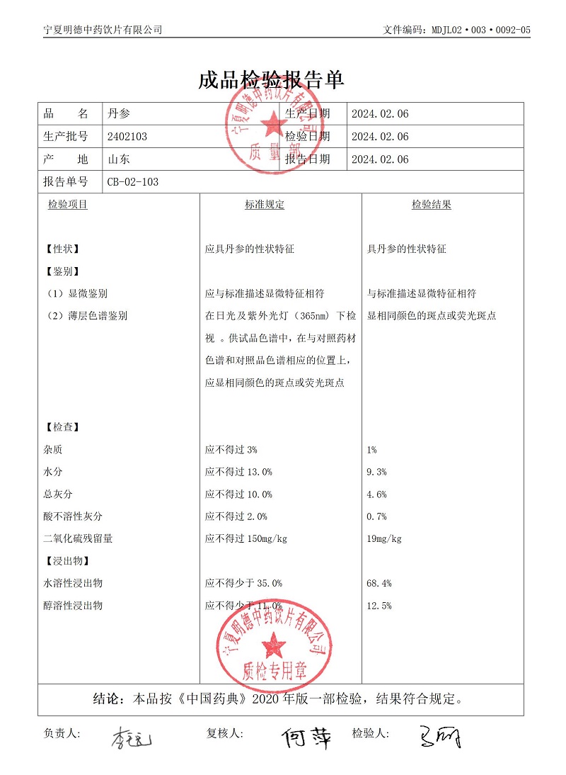 2402103丹參.jpg