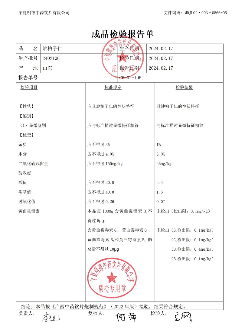 2402106炒柏子仁.jpg