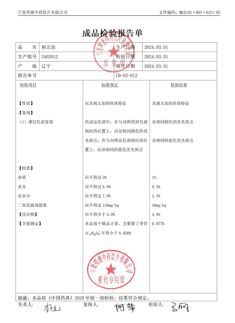 2403012刺五加.jpg