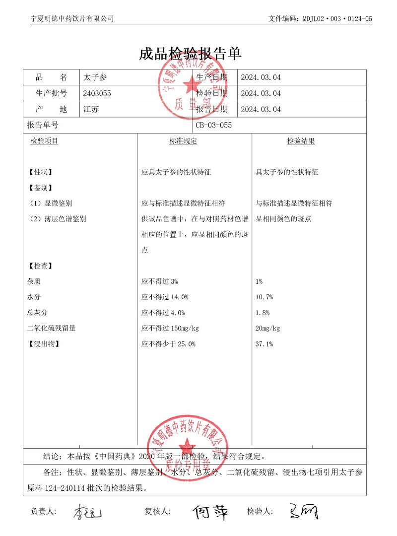 2403055太子參.jpg