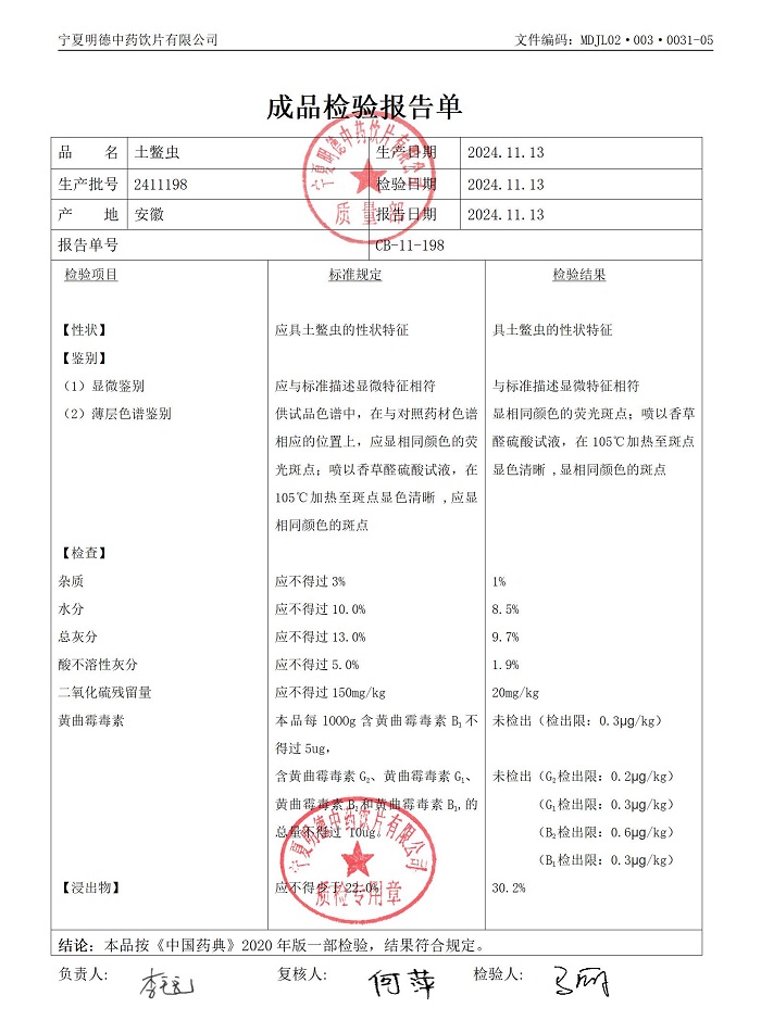 2411198土鱉蟲.jpg