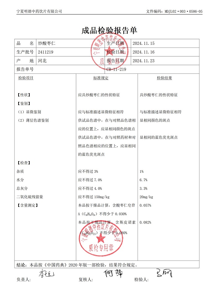 2411219炒酸棗仁.jpg