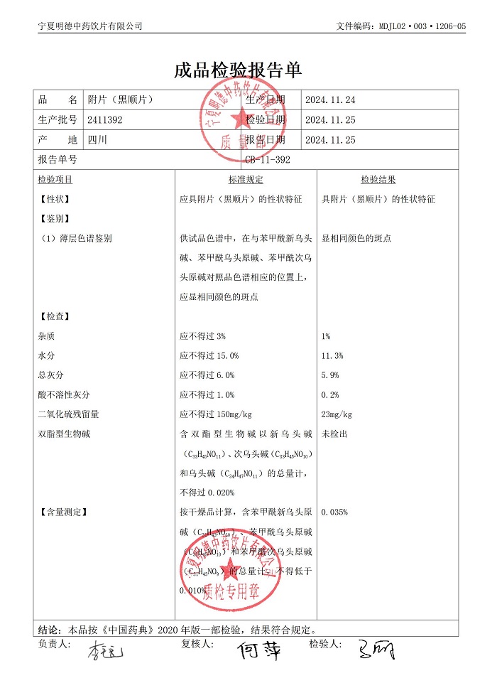 2411392附片（黑順片）.jpg