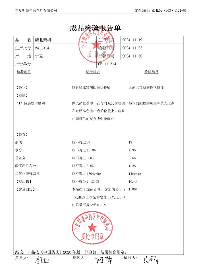 2411314醋北柴胡.jpg