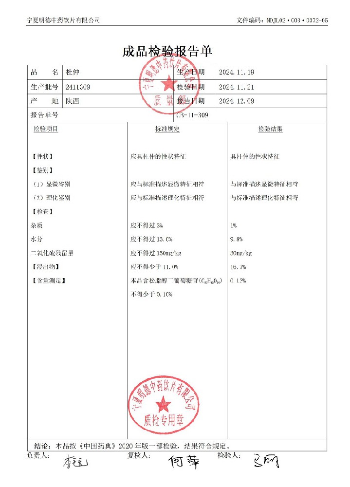 2411309杜仲.jpg