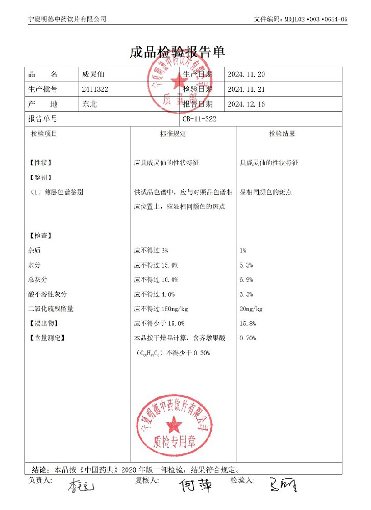 2411322威靈仙.jpg