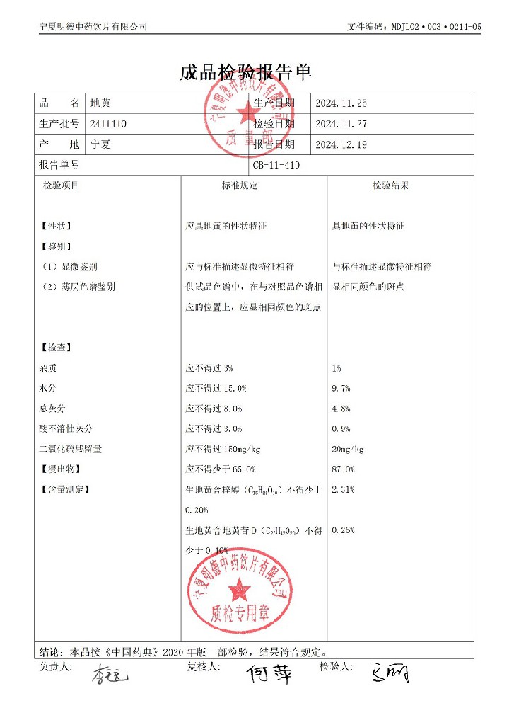 2411410地黃.jpg