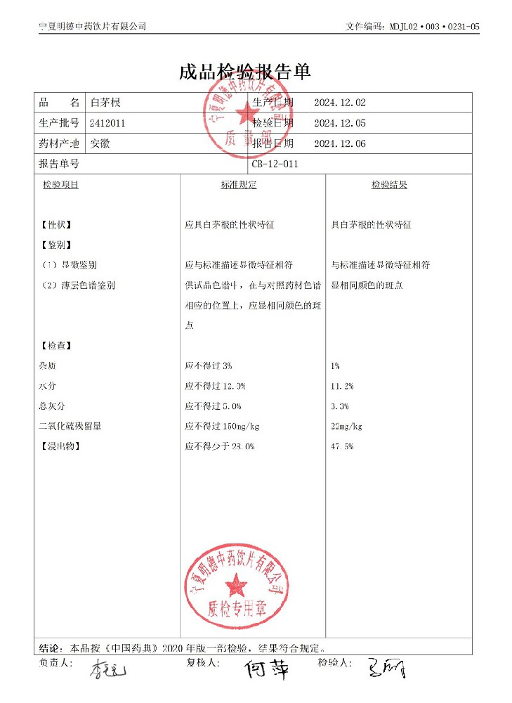 2412011白茅根.jpg