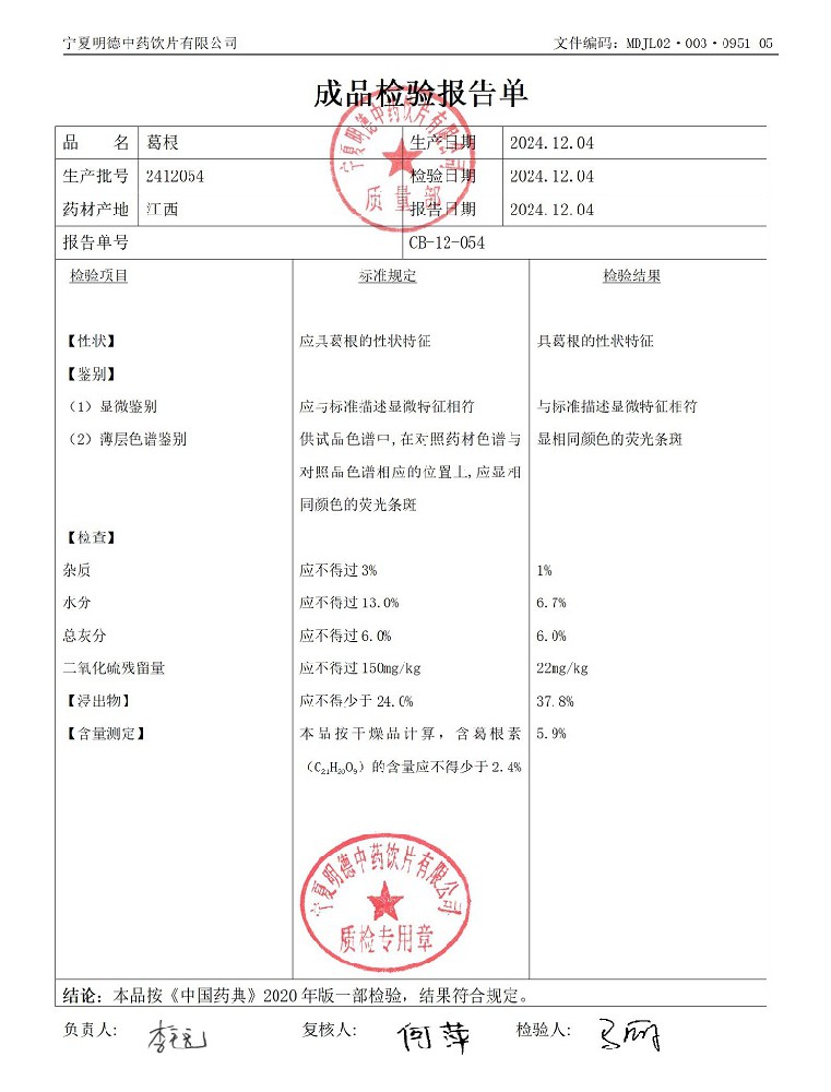 2412054葛根.jpg