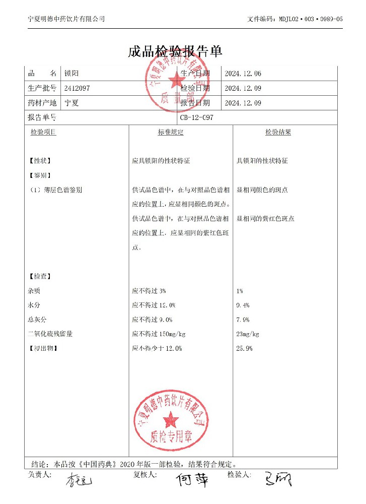 2412097鎖陽.jpg