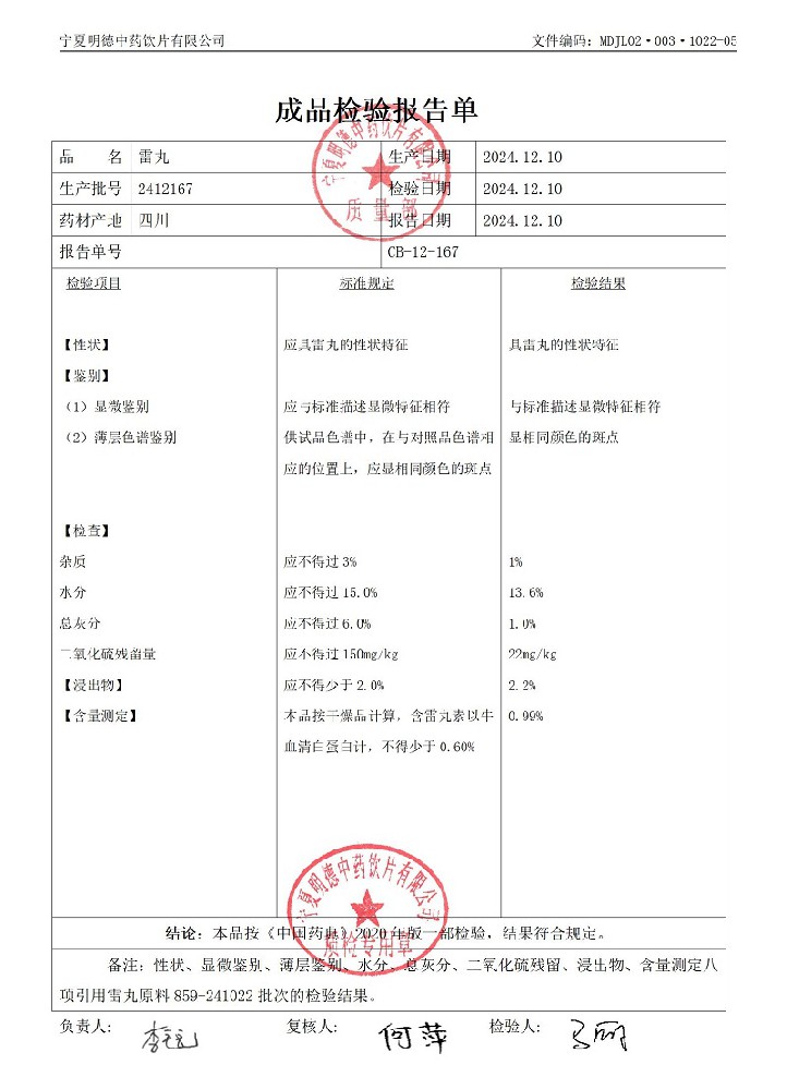 2412167雷丸.jpg