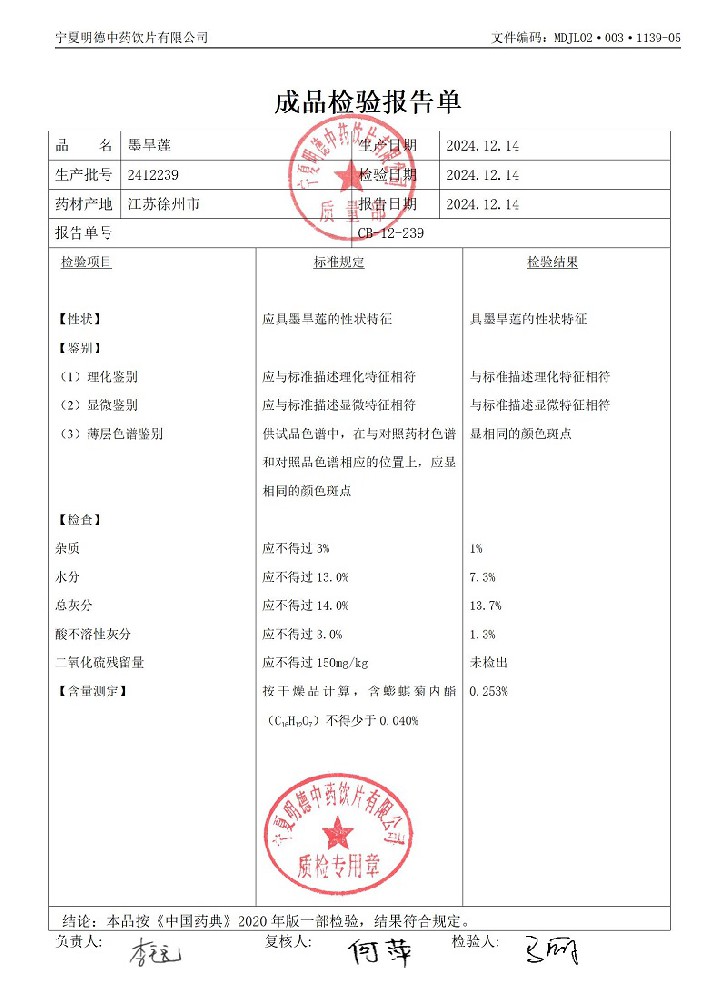 2412239墨旱蓮.jpg