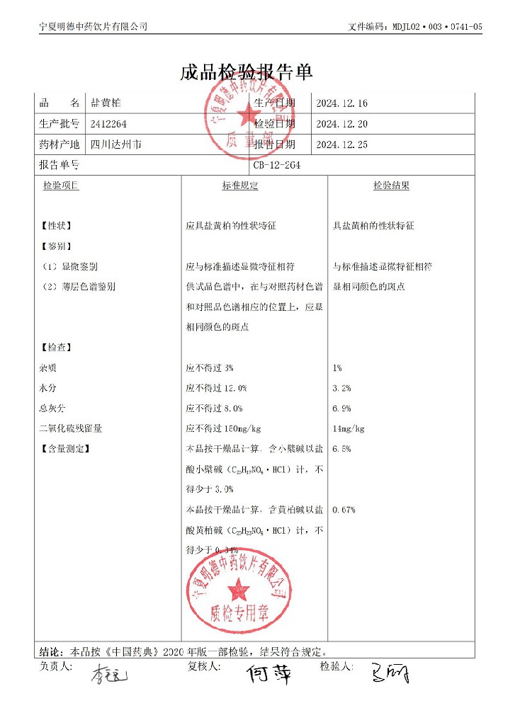 2412264鹽黃柏_01.jpg