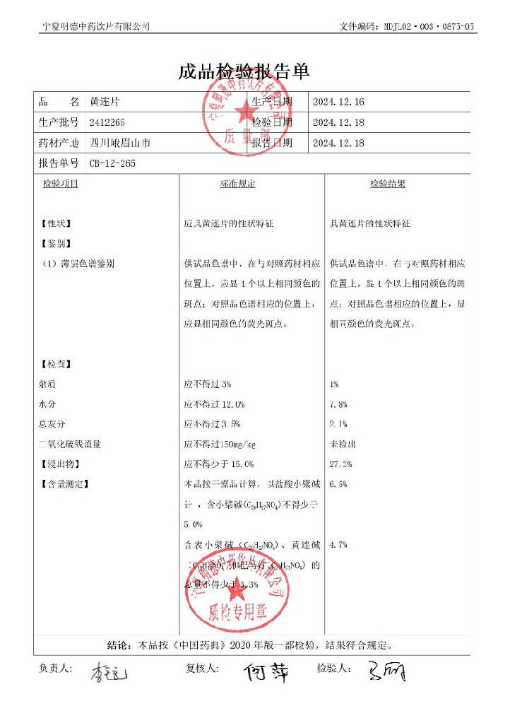 2412265黃連片_01.jpg