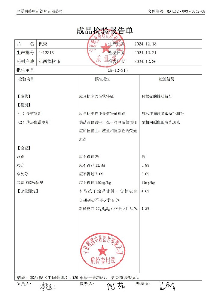 2412315枳殼_01.jpg