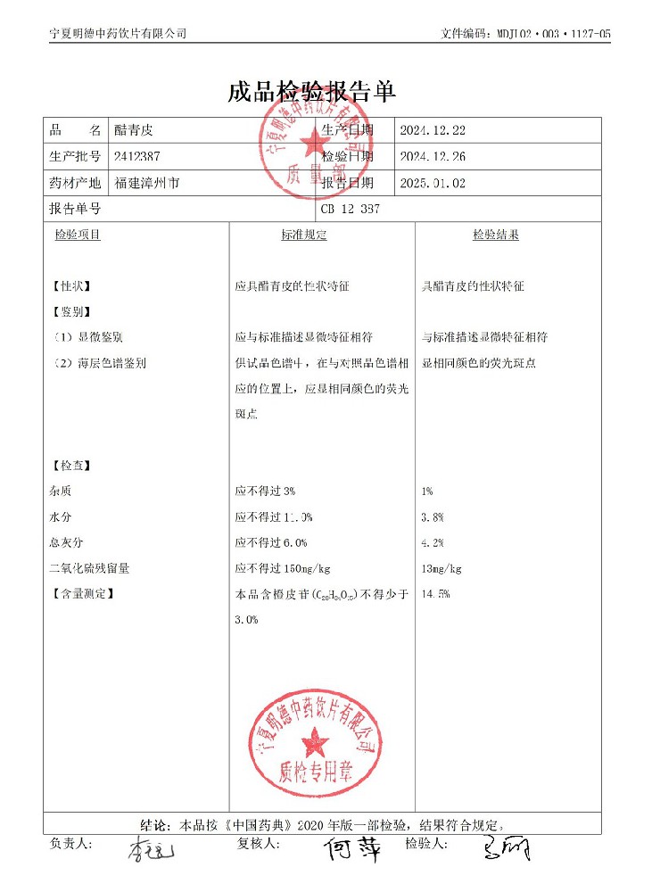 2412387醋青皮_01.jpg