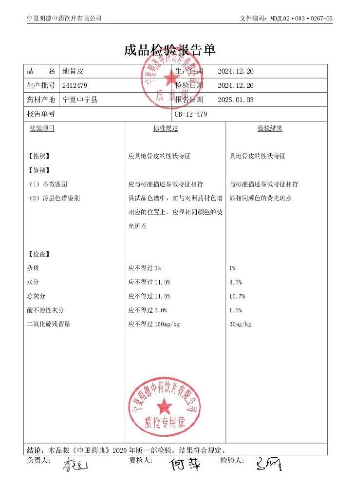 2412479地骨皮_01.jpg