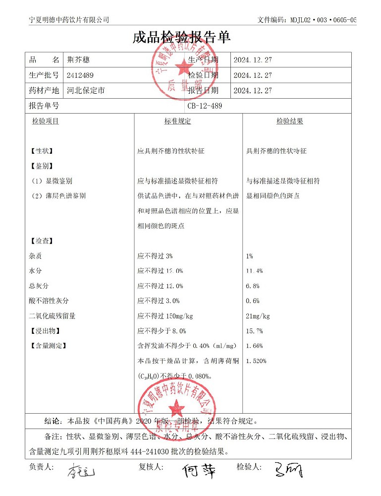 2412489荊芥穗_01.jpg